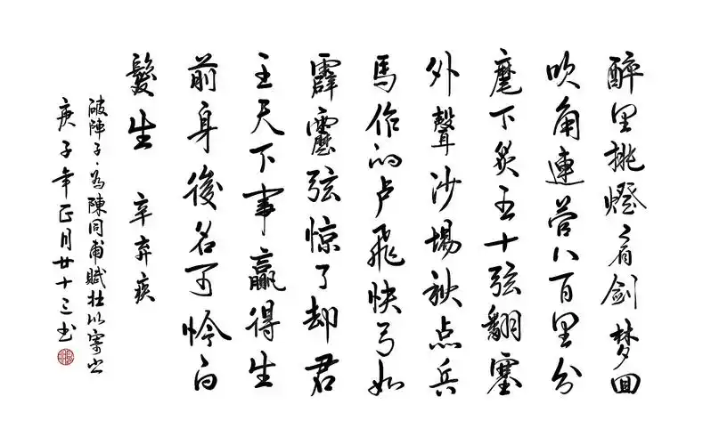 《破阵子》--辛弃疾