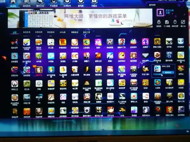 如下图,这是网吧里的游戏菜单,有一百八十个游戏,为啥家用电脑都不能