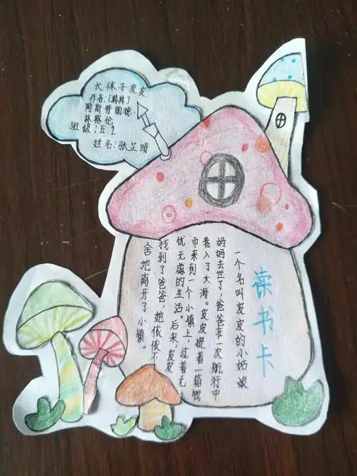 方寸世界孕书情 ——北岭中学小学部创意读书卡制作