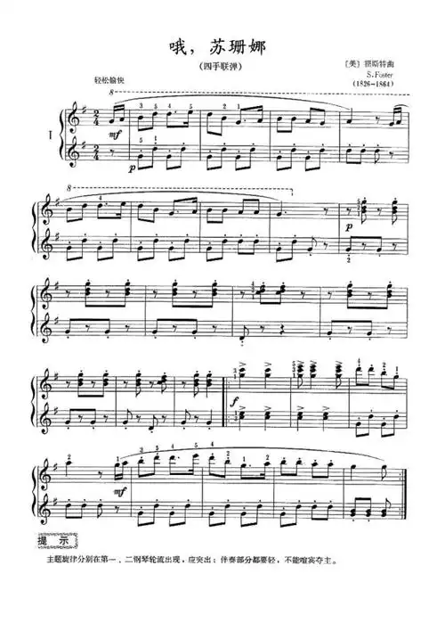 哦苏珊娜四手联弹正谱钢琴谱五线谱乐谱pdfdocx