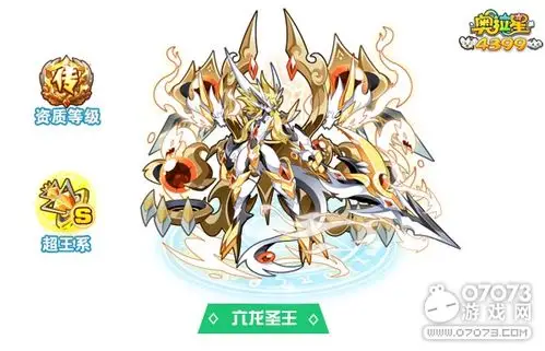 奥拉星六龙圣王在哪六龙圣王怎么得