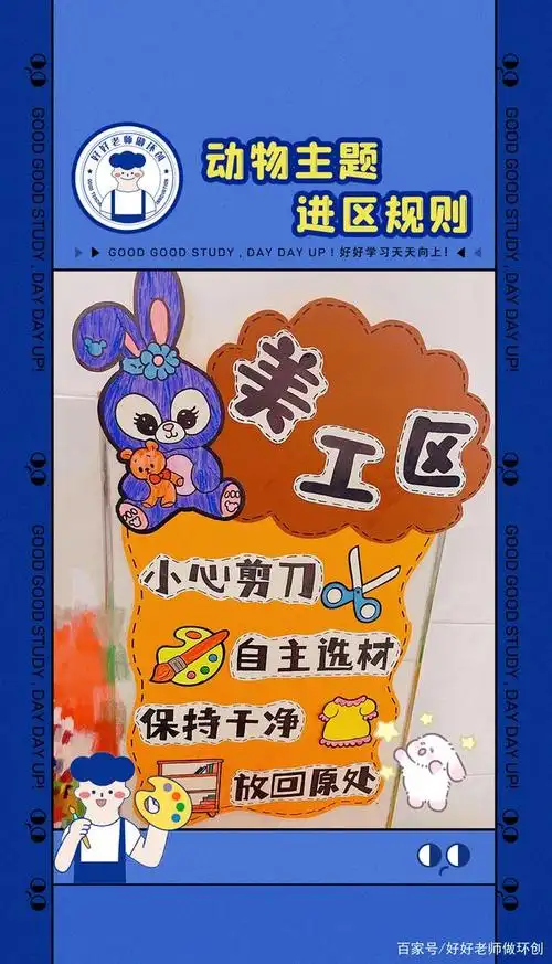 新学期幼儿园区域规则,动物主题系列,幼师必备哦建构区表演区美工区