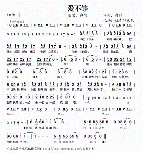爱不够 白鹤 歌谱 简谱