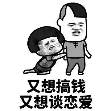 暴漫gif蘑菇头gif又想搞钱gif又想谈恋爱gif搞怪gif逗gif