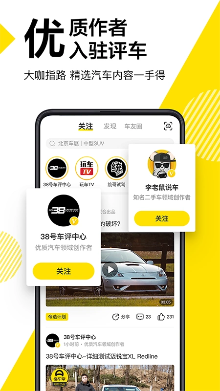 懂车帝app下载 - 懂车帝安卓版v6.5.4 - 安软网