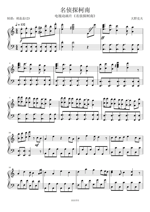 名侦探柯南钢琴谱-c调-虫虫钢琴
