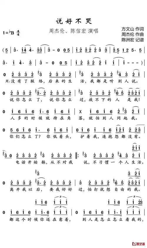 说好不哭简谱(歌词)-周杰伦/陈信宏演唱-陈洲宏记谱1