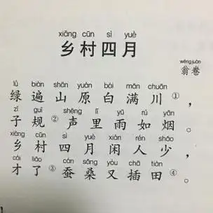 乡村四月宋代翁卷拼音 乡村四月南宋诗人翁卷的作品
