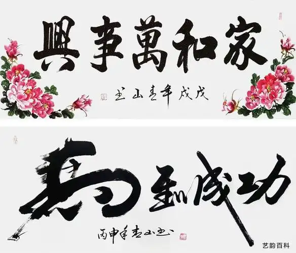 中国著名书画家崔青山