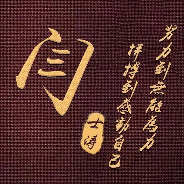 「姓氏头像」以你的姓名,做微信头像,木质立体,超级棒