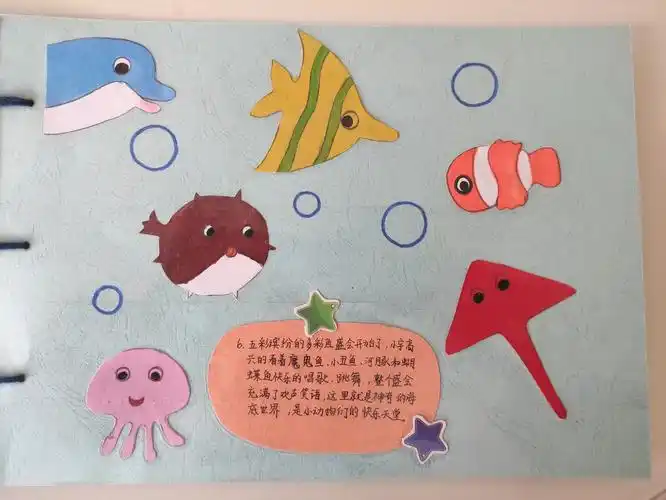 手工绘本《海底世界》