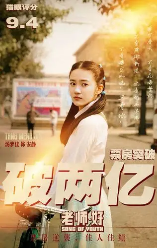 老师好票房破两亿汤梦佳天赋努力我都要