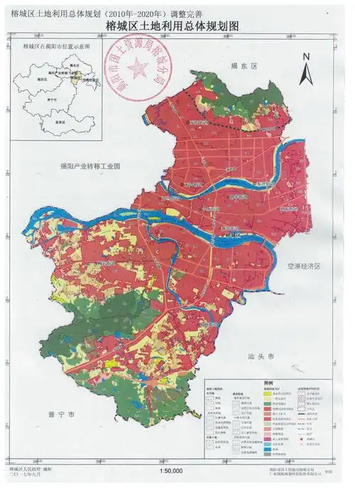 关于《揭阳市榕城区土地利用总体规划(2010-2020年)调整完善》的成果