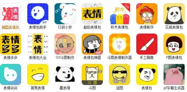 表情包软件