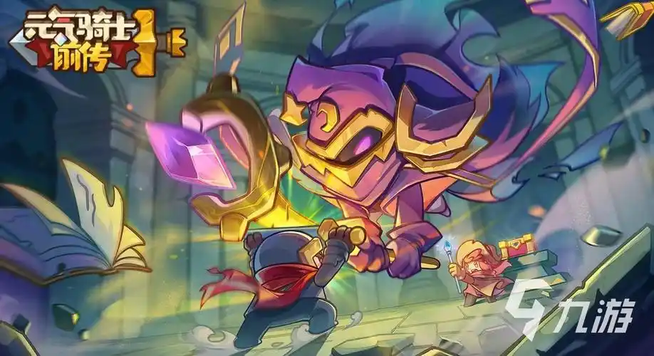 元气骑士前传公测时间说明元气骑士前传什么时候出