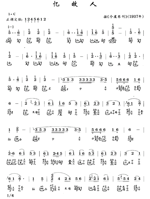 忆故人(古琴谱,简谱 减字谱)(1).gif