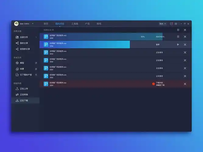 客户端界面设计酷黑系