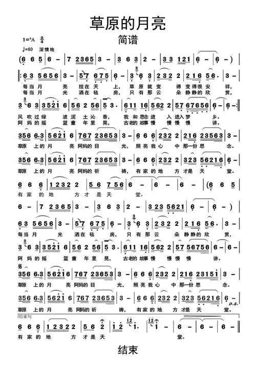 草原的月亮歌词简谱