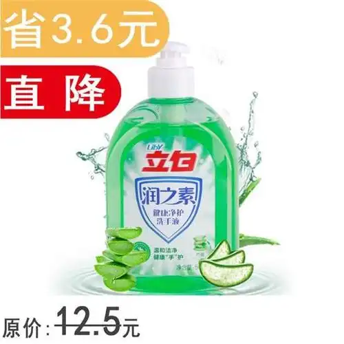 立白润之素抑菌洗手液芦荟500g瓶