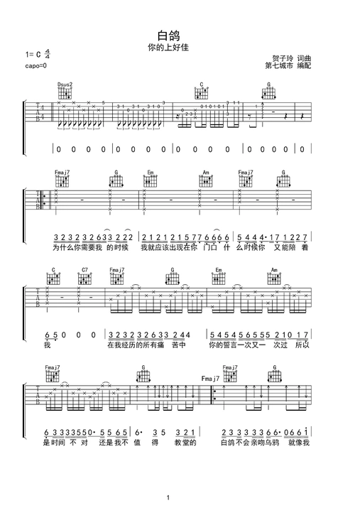 白鸽 你的上好佳 吉他谱钢琴谱-c调-虫虫钢琴