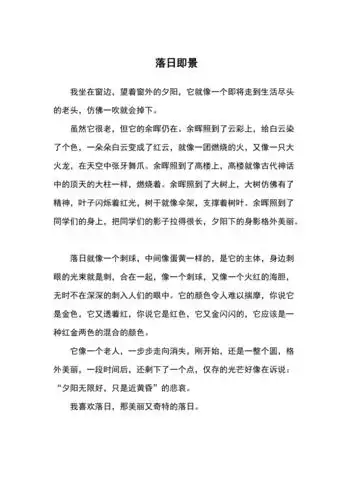 落日即景五年级作文