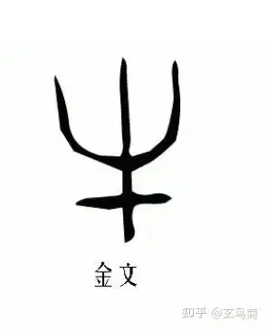 山海经之牛黎之国 - 知乎