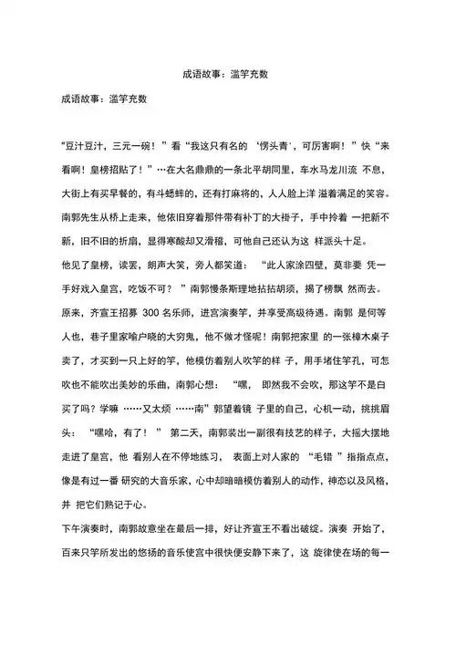 成语故事滥竽充数作文