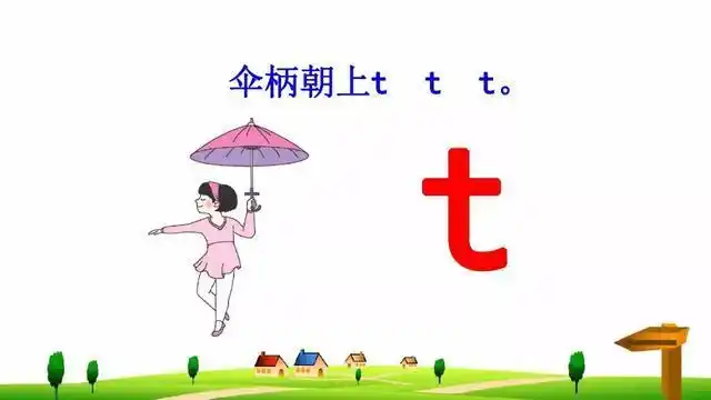 一年级语文上册第二单元第四课——汉语拼音《d t n l》
