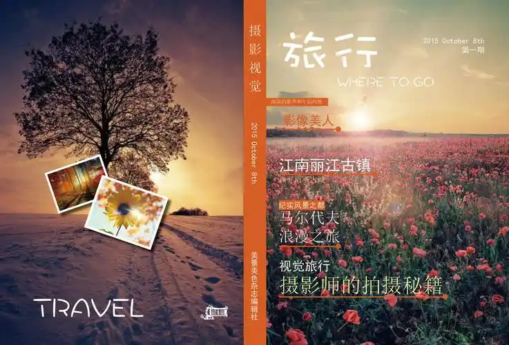 旅游杂志