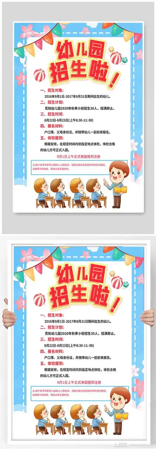 幼儿园招生宣传海报