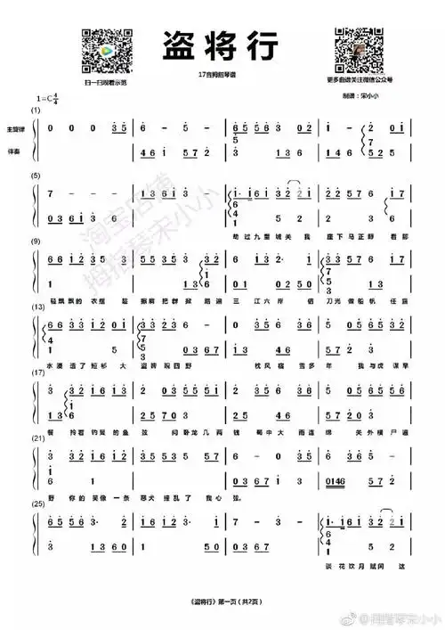 卡林巴琴谱盗将行简谱1