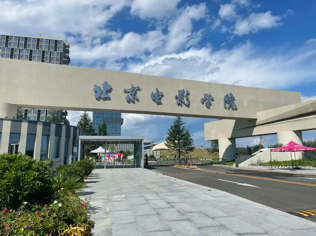 曾经的梦都化成了难以置信的纪念品#开学#北京电影学院 - 抖音