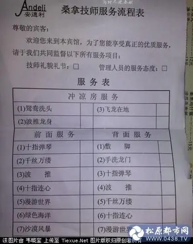 难得一见东莞桑拿馆的服务单全套项目