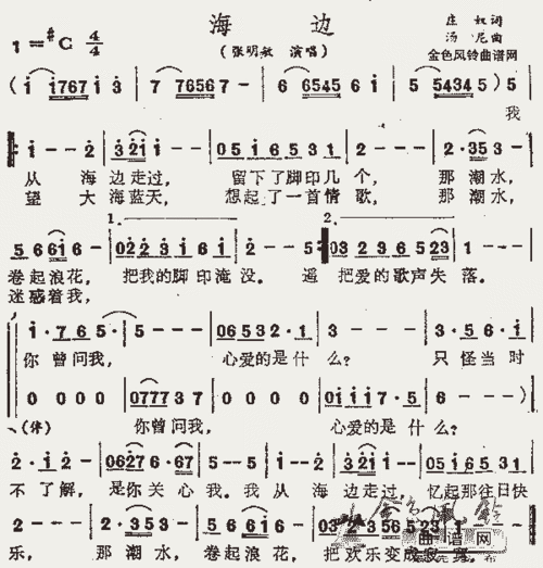海边_歌谱简谱_哆来咪123曲谱网