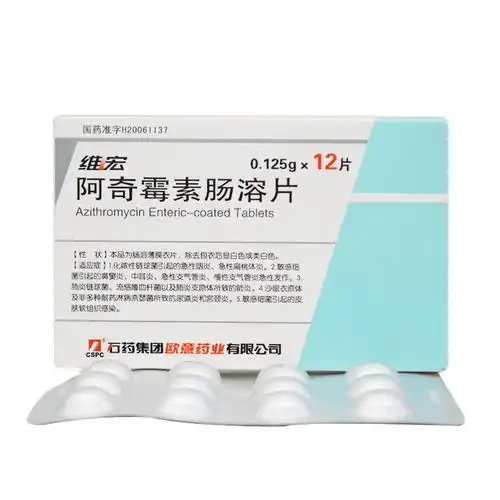 石药 阿奇霉素肠溶片 0.