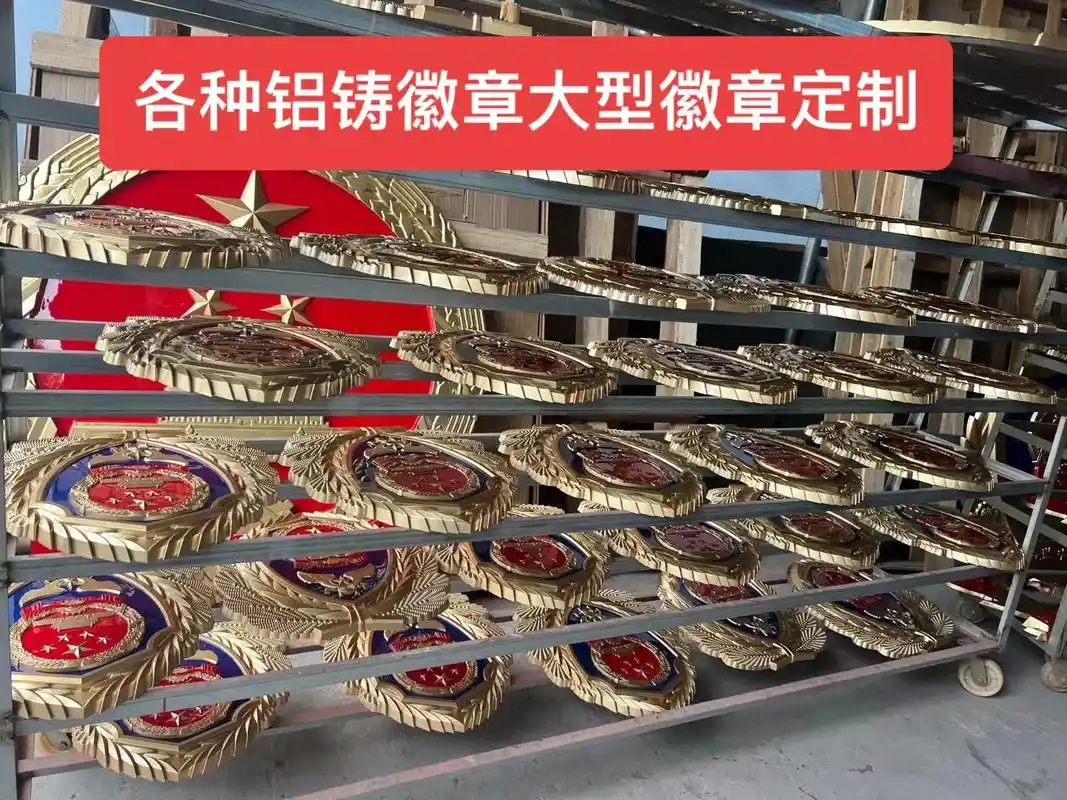 各种铝铸徽章大型徽章定制
