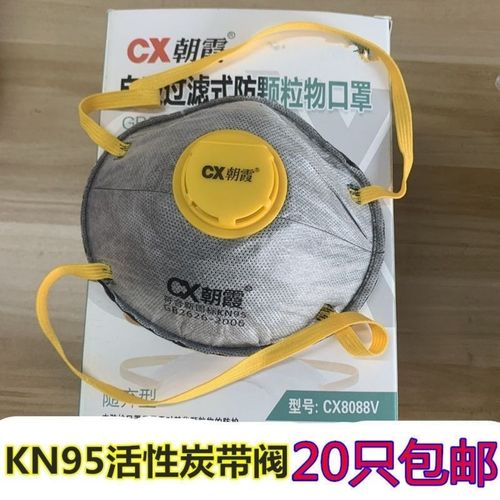 朝霞cx8088v头戴式防尘口罩kn95活性炭带阀杯型粉尘打磨喷漆口罩