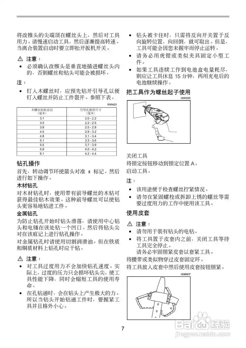 牧田充电式起子电钻df330d型使用说明书:[1]