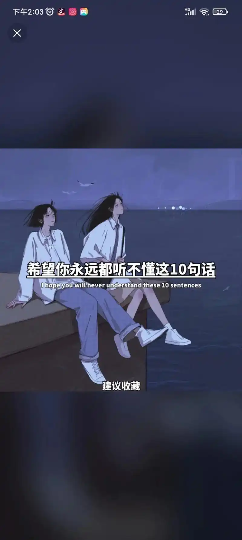 希望你永远都听不懂这10句话#文案 #伤感图片文字  - 抖音