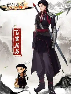 古剑奇谭手游伙伴百里屠苏属性攻略分享_历趣古剑奇谭手机游戏专区