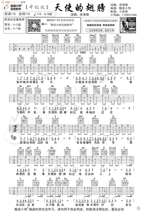 天使的翅膀吉他谱徐誉滕g调原版六线谱吉他弹唱教学