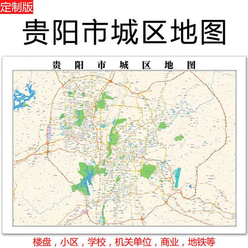 2022贵阳市城区地图贴图办公室定制市区小区楼盘城市详细交通地图