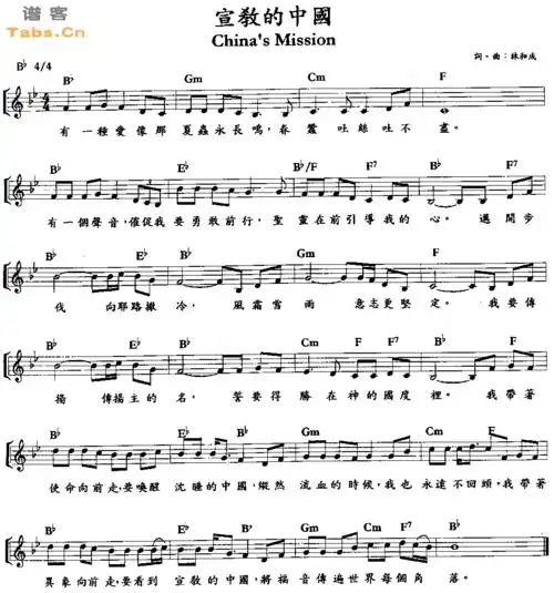 宣教的中国吉他谱