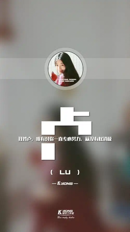 姓氏壁纸,我姓卢