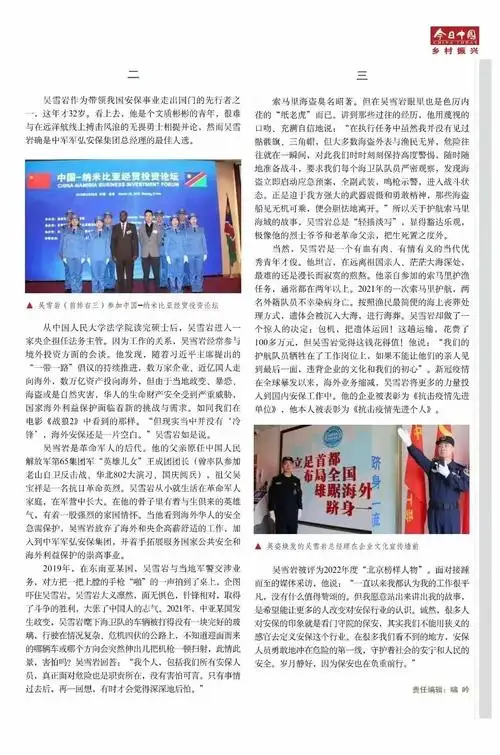 集团报道了《〈今日中国〉专题报道中军军弘集团总经理吴雪岩》的新闻