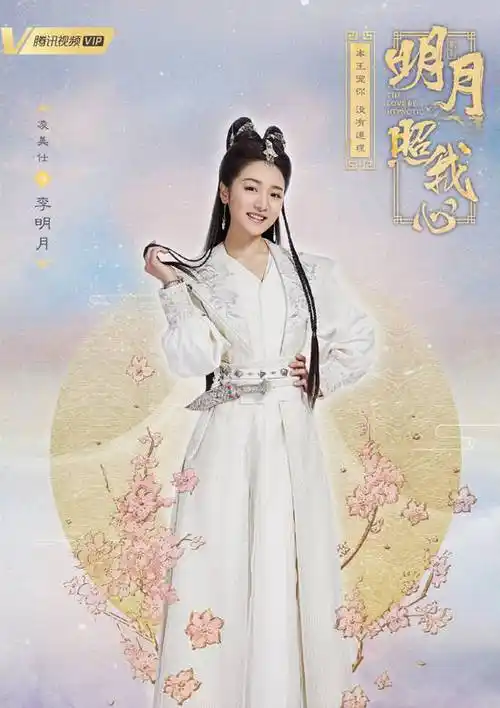 明月照我心演员表_明月照我心演员表角色介绍_电视剧_吉剧网