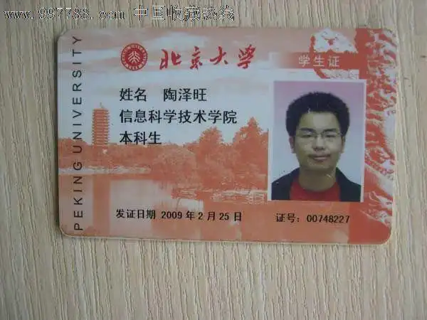 北京大学-se13378044-校园卡-零售-7788收藏__收藏热线