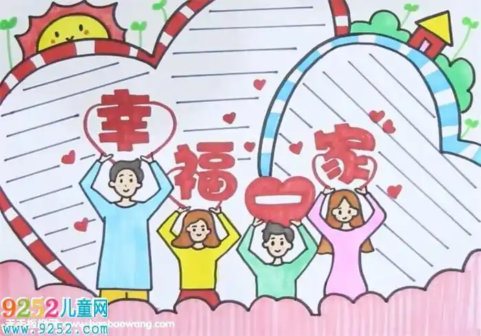 我最最温馨的家手抄报 我的家手抄报