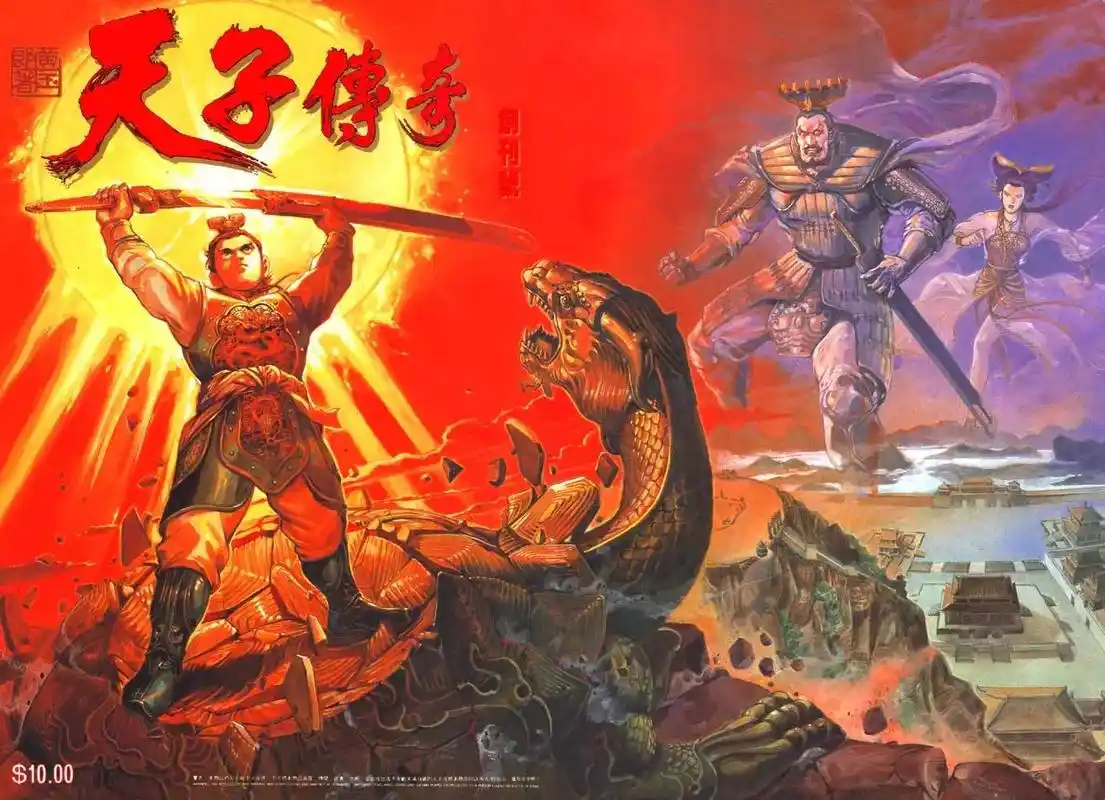 天子传奇 001到020.香港漫画 说到这个 怎么能缺少天子 - 抖音