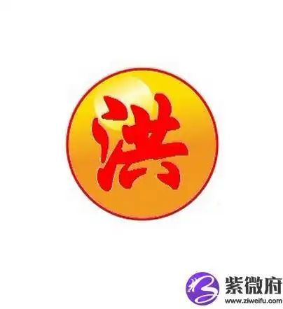 姓氏洪的由来洪姓姓氏简述洪姓,太平天国国姓,鼎盛于闽,粤,台.